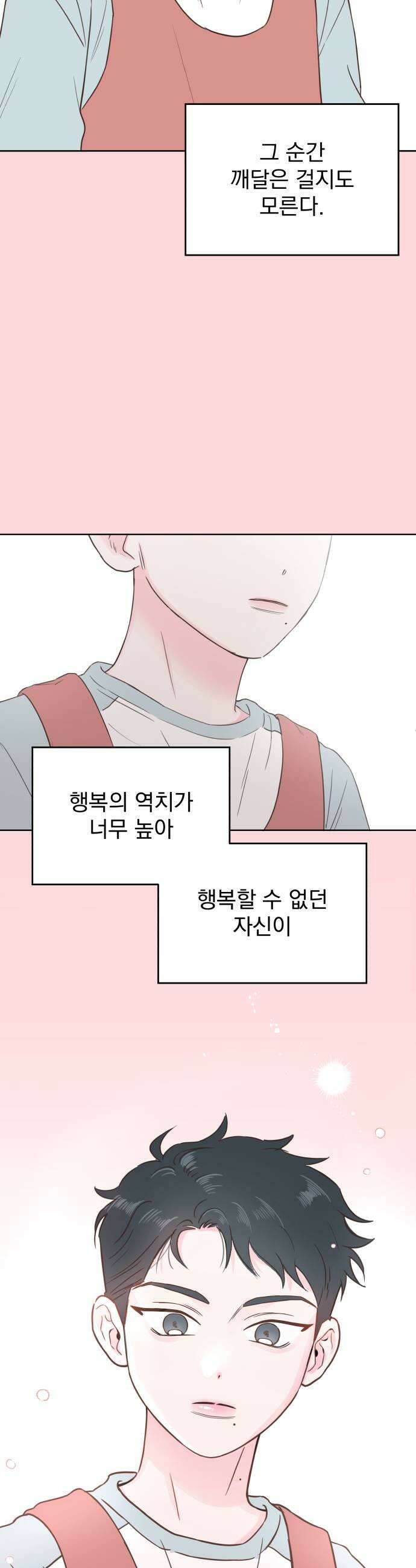 나의 짭사랑 60화 49