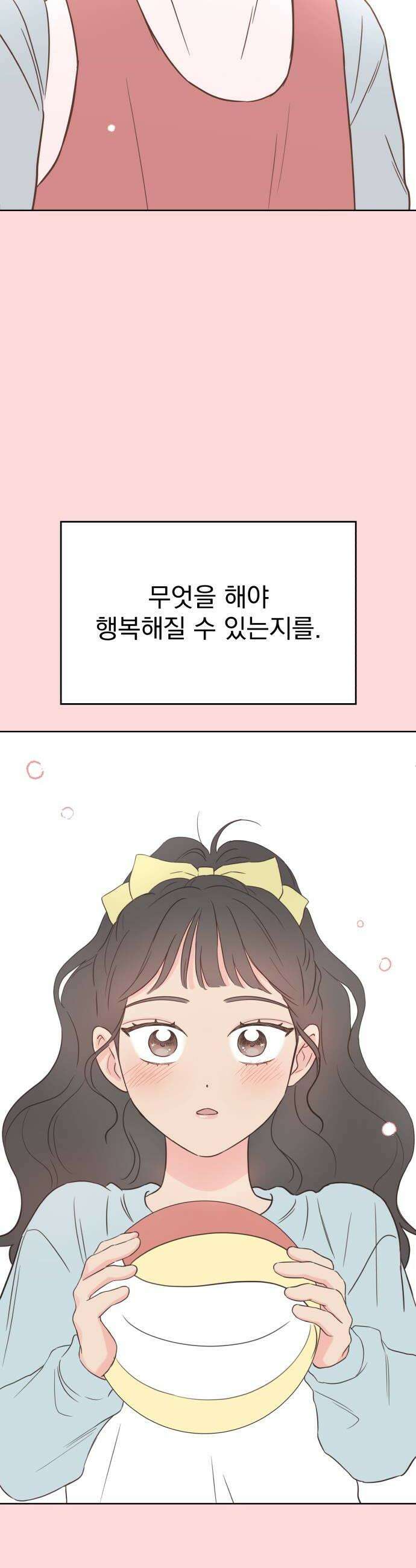 나의 짭사랑 60화 50