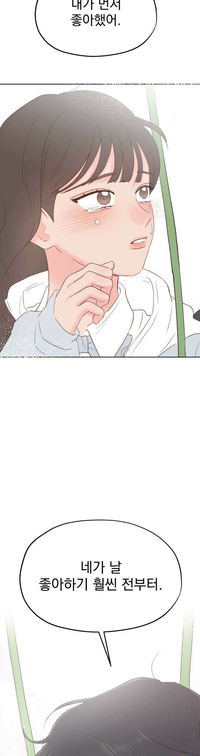 나의 짭사랑 60화 52