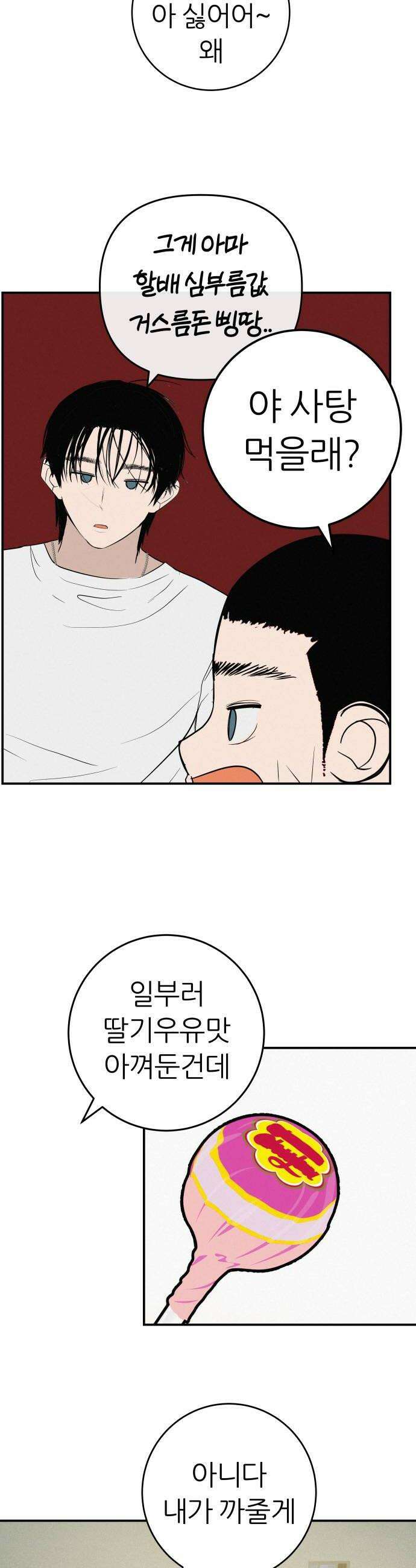 뽀대작렬 110화비를 막아줄 우산이 생겼어 6