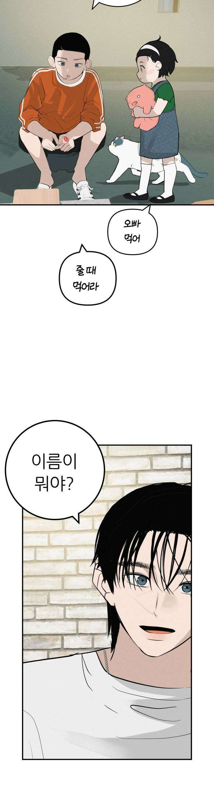 뽀대작렬 110화비를 막아줄 우산이 생겼어 7
