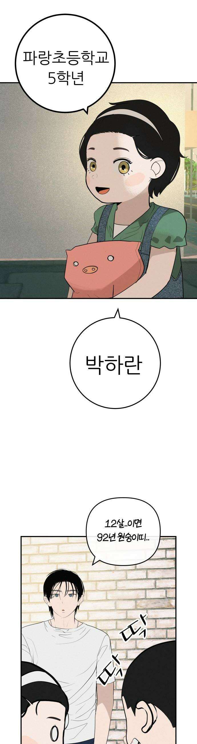 뽀대작렬 110화비를 막아줄 우산이 생겼어 8