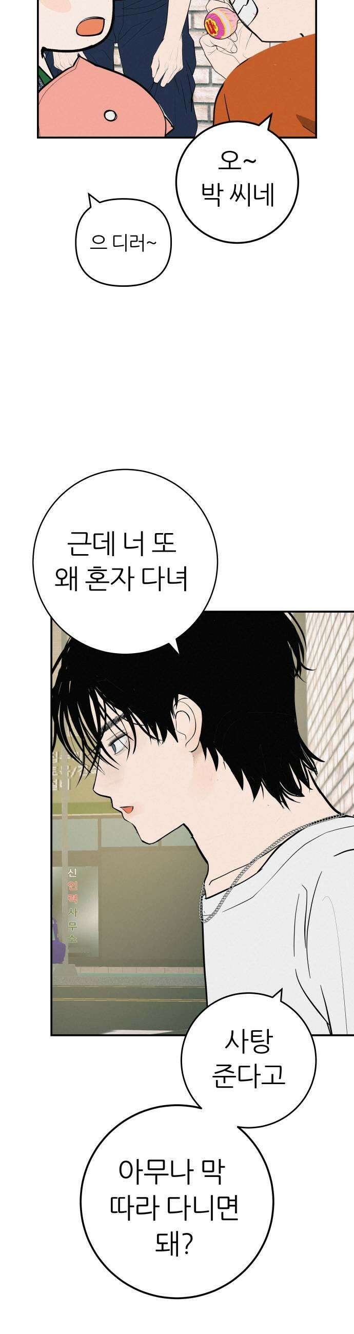 뽀대작렬 110화비를 막아줄 우산이 생겼어 9