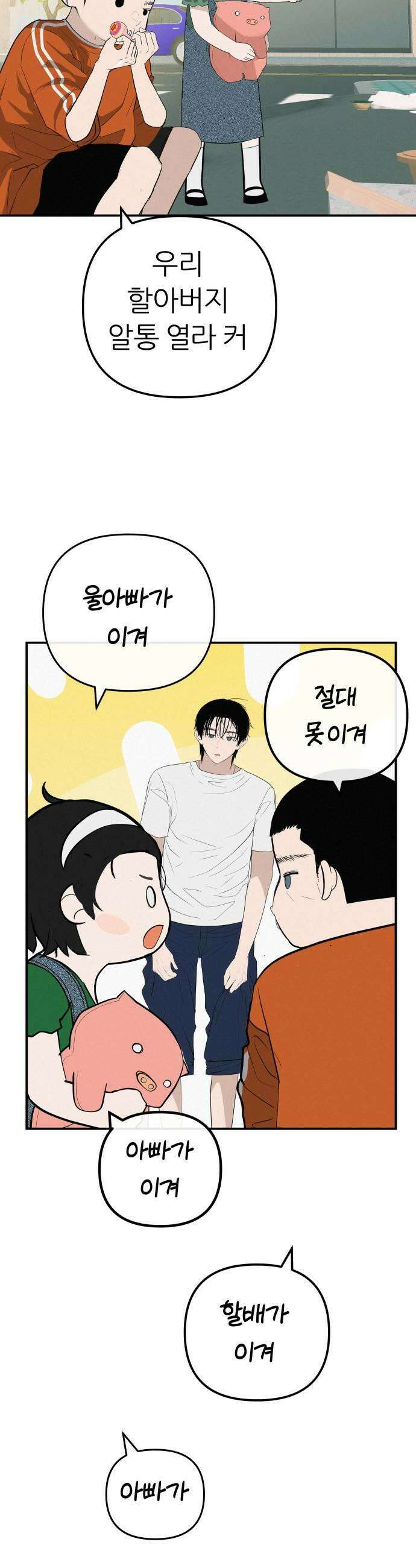 뽀대작렬 110화비를 막아줄 우산이 생겼어 11