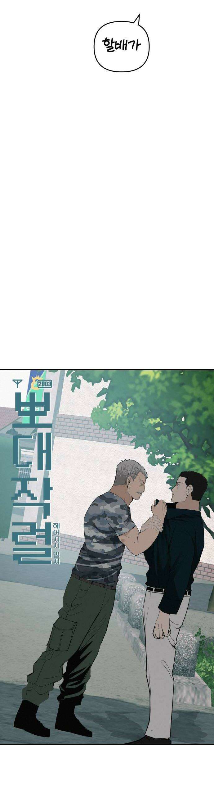 뽀대작렬 110화비를 막아줄 우산이 생겼어 12