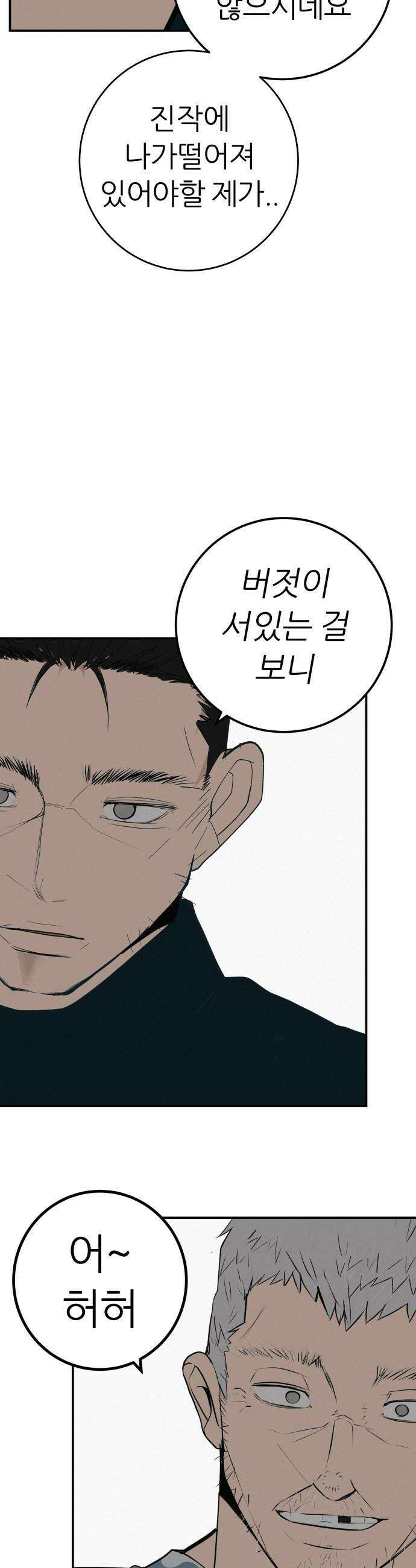 뽀대작렬 110화비를 막아줄 우산이 생겼어 14