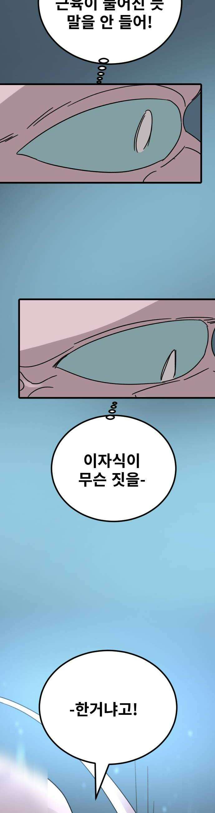 멸종위기종인간 2부 81화 시련편 6