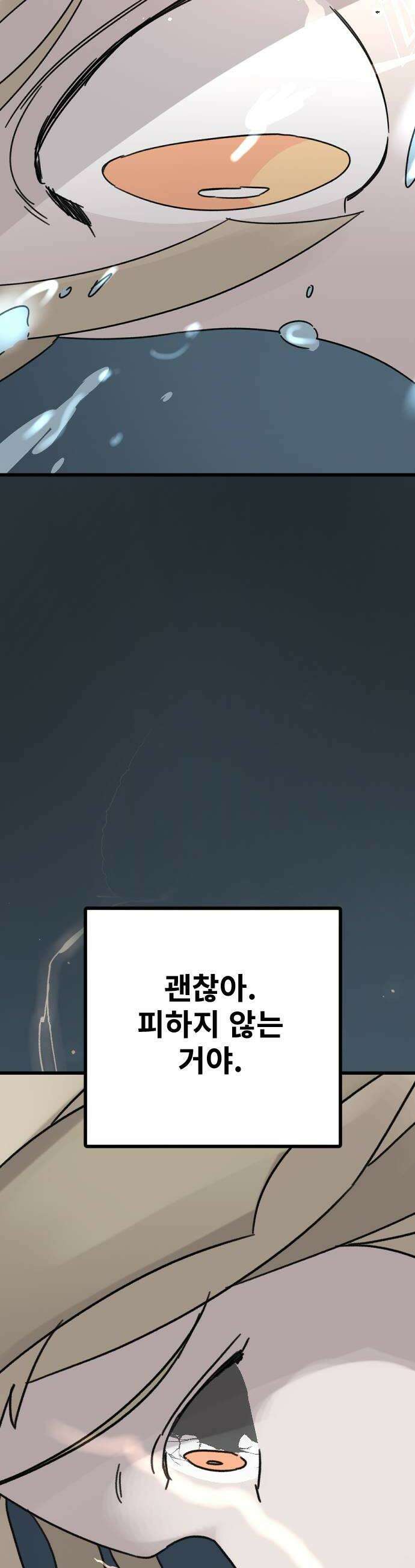 멸종위기종인간 2부 81화 시련편 8