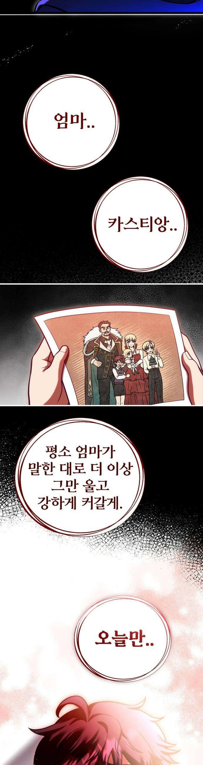 뱀파이어의 연금술 37화 과거로 4 5