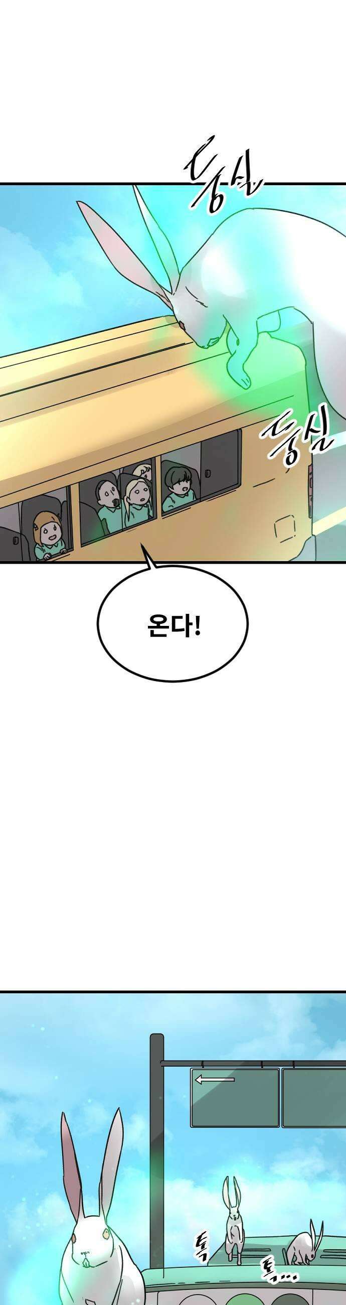 멸종위기종인간 2부 84화 시련편 5