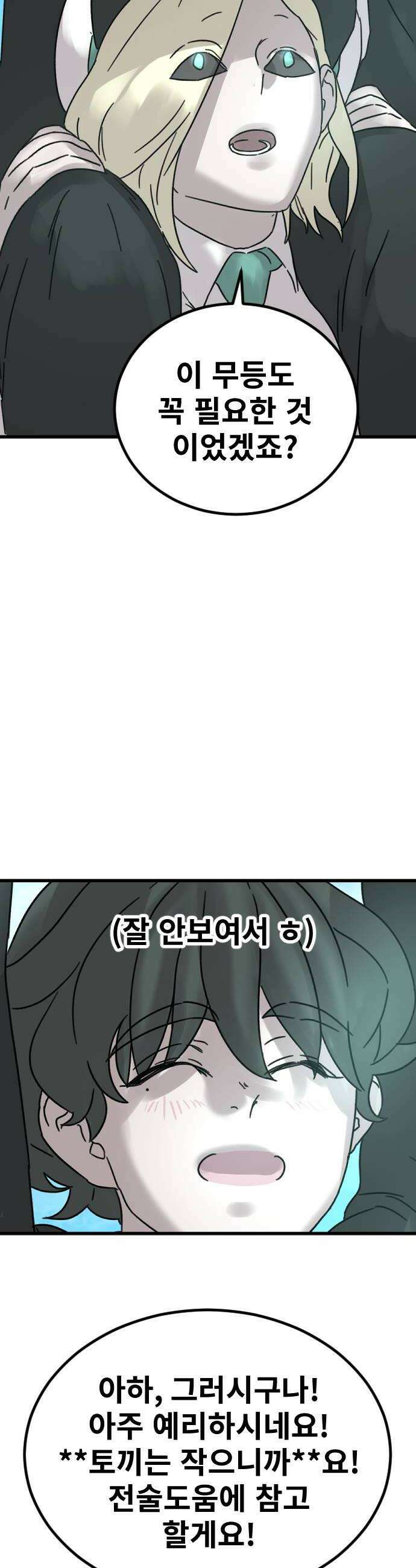 멸종위기종인간 2부 84화 시련편 8