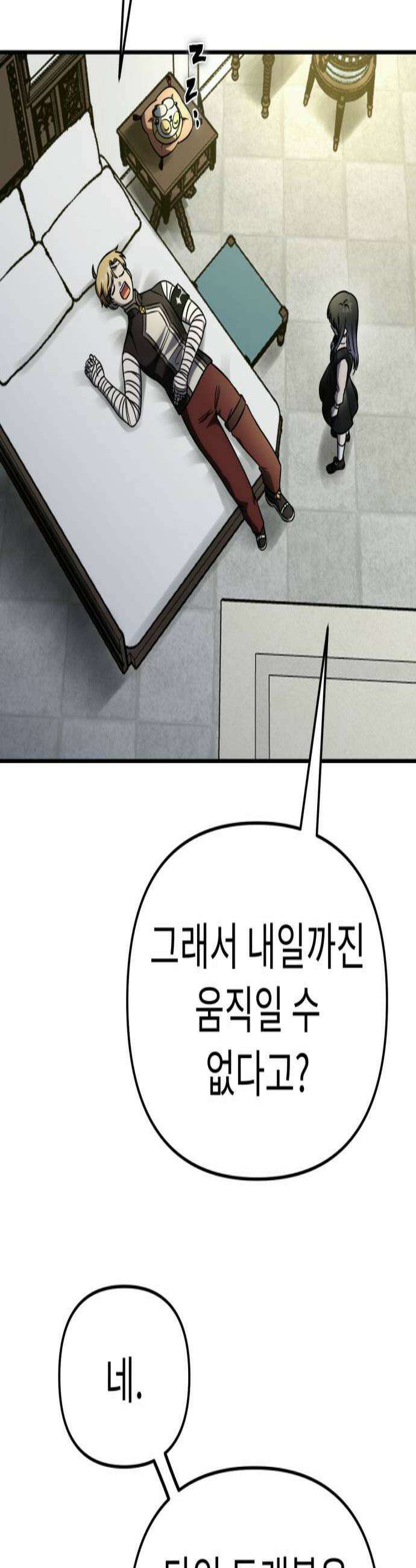 뱀파이어의 연금술 41화 동상이몽 2