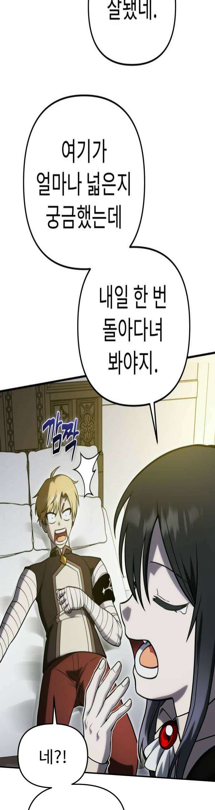 뱀파이어의 연금술 41화 동상이몽 4