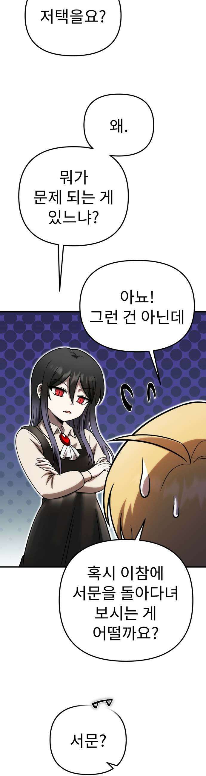 뱀파이어의 연금술 41화 동상이몽 5