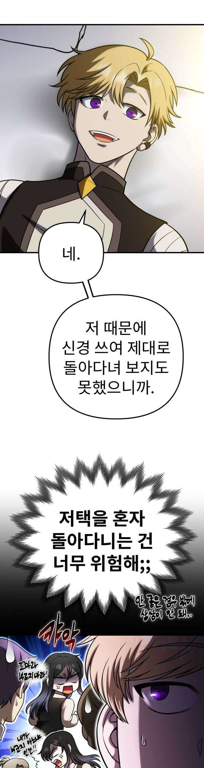 뱀파이어의 연금술 41화 동상이몽 6