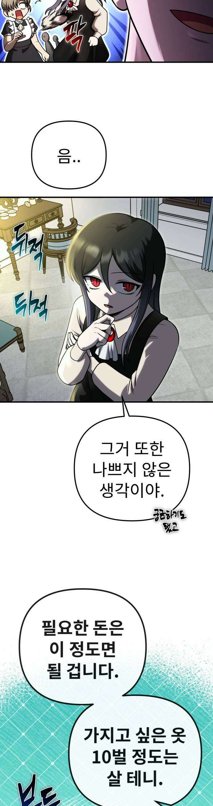 뱀파이어의 연금술 41화 동상이몽 7