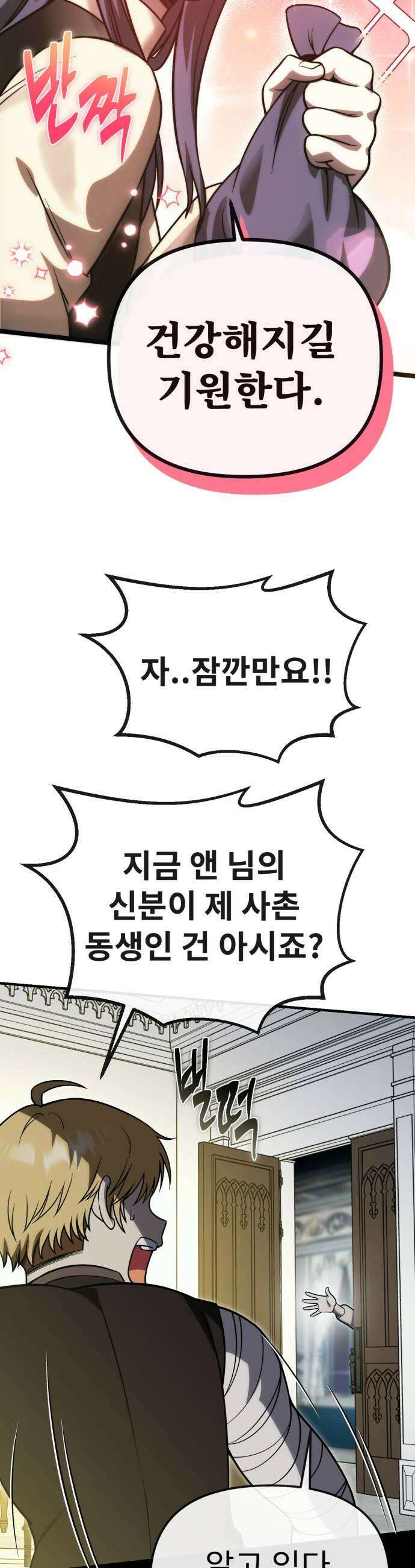 뱀파이어의 연금술 41화 동상이몽 9