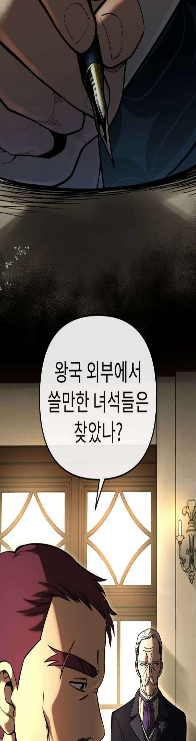 뱀파이어의 연금술 44화 완벽한 계획 3