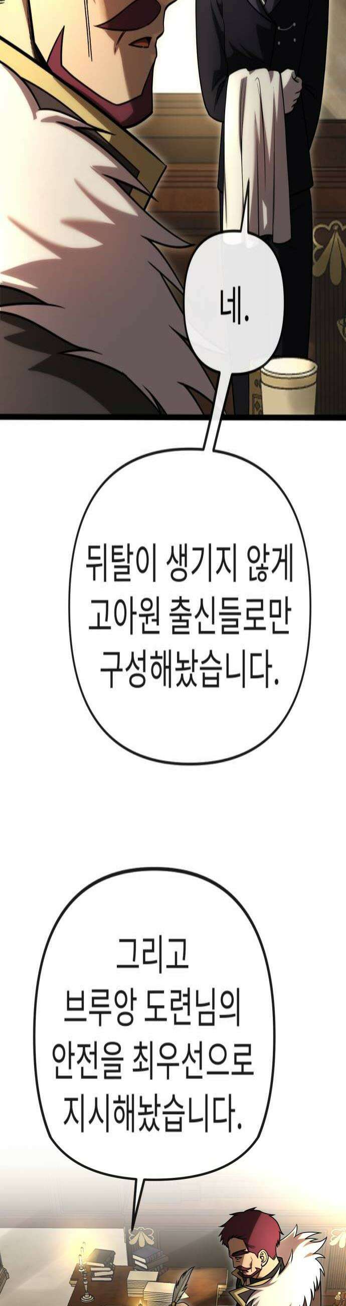 뱀파이어의 연금술 44화 완벽한 계획 4
