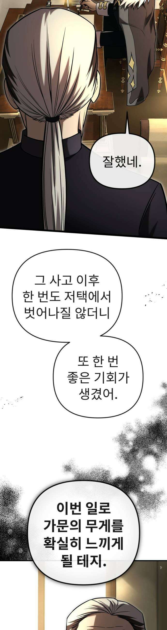 뱀파이어의 연금술 44화 완벽한 계획 5