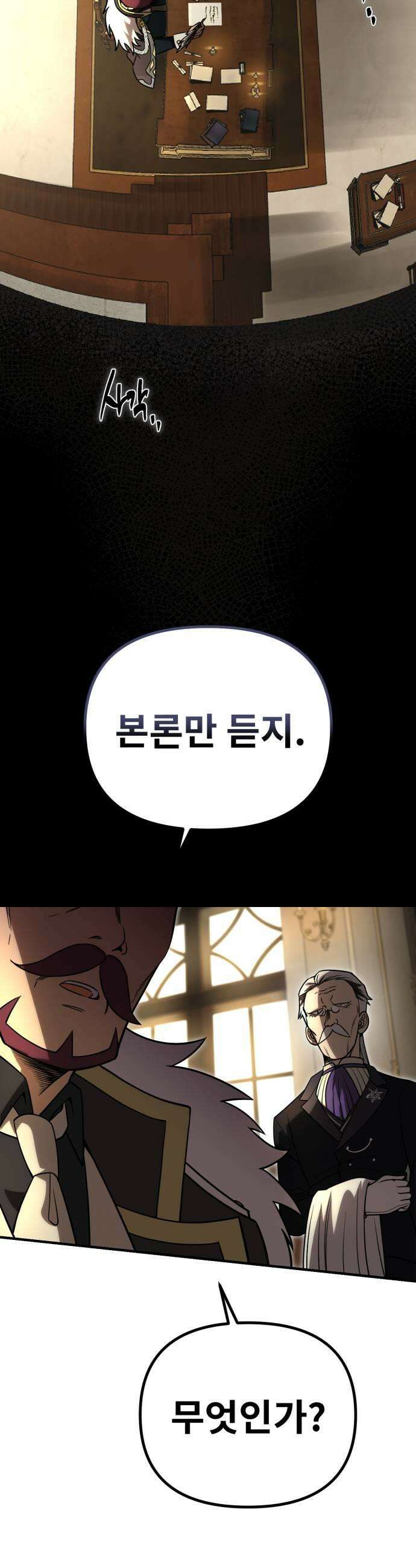 뱀파이어의 연금술 44화 완벽한 계획 7