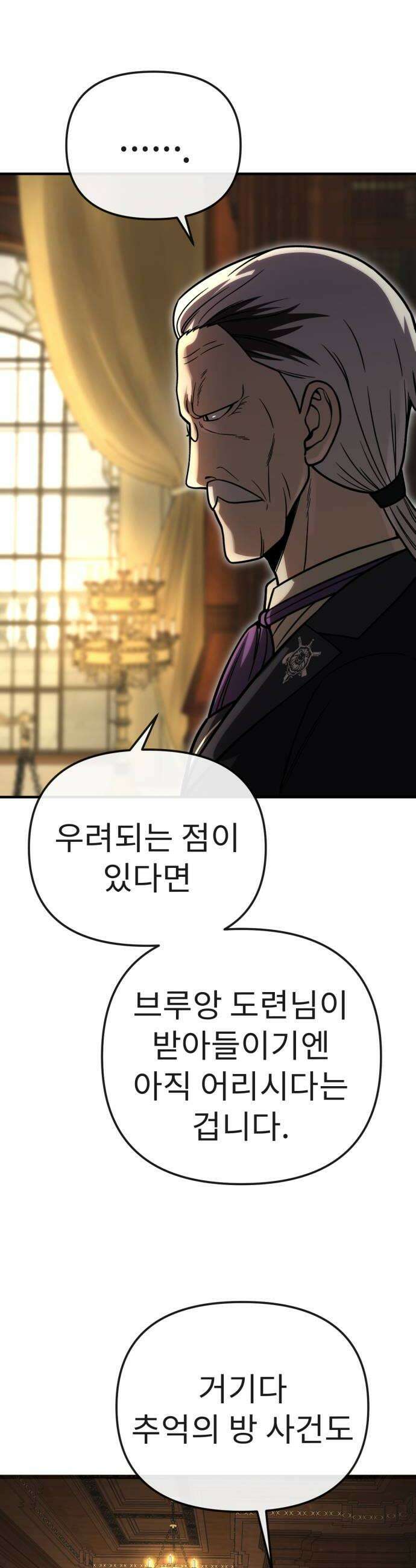 뱀파이어의 연금술 44화 완벽한 계획 8