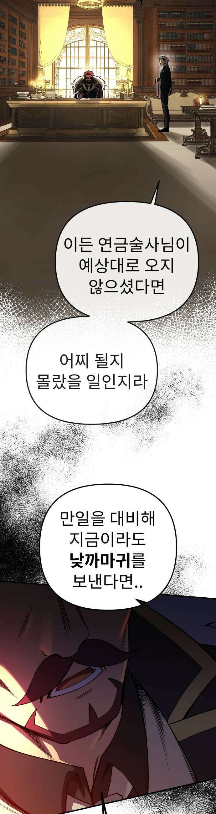 뱀파이어의 연금술 44화 완벽한 계획 9