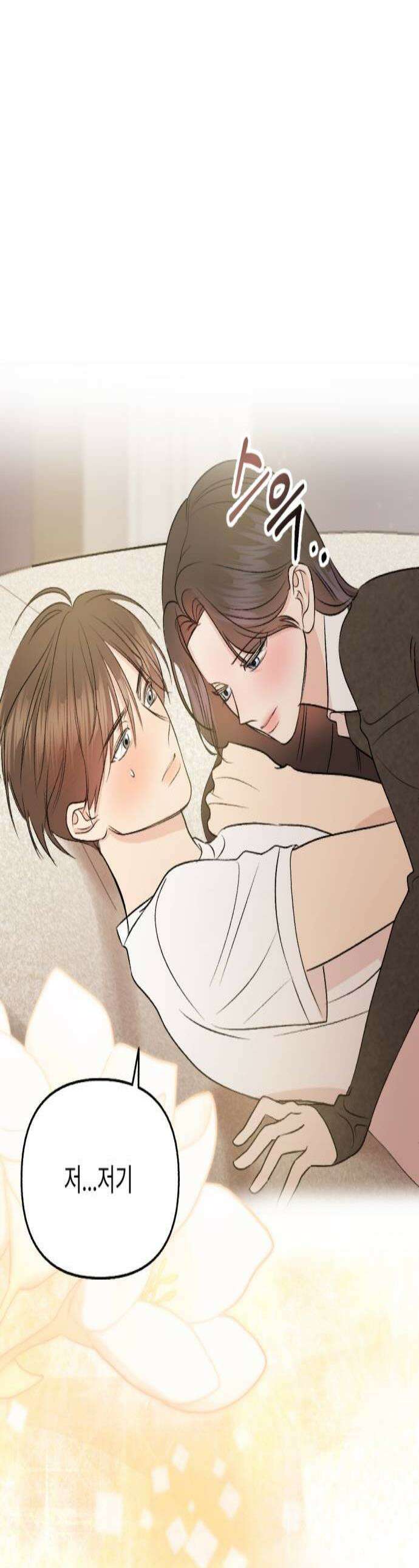 향기로운 계약관계 6화 프리지아2 1