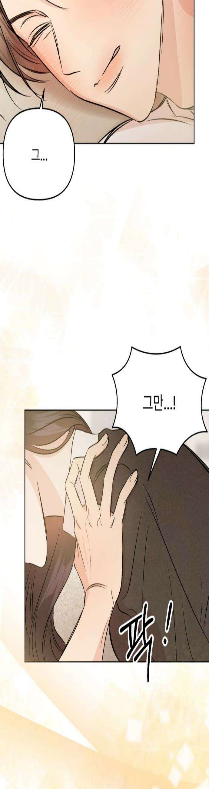 향기로운 계약관계 6화 프리지아2 3