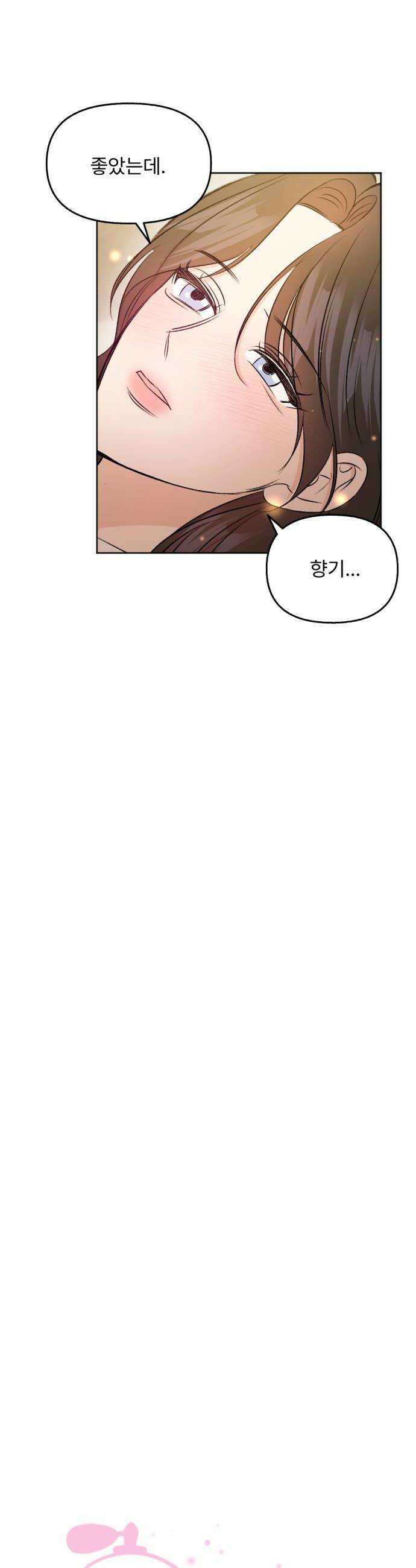 향기로운 계약관계 6화 프리지아2 6