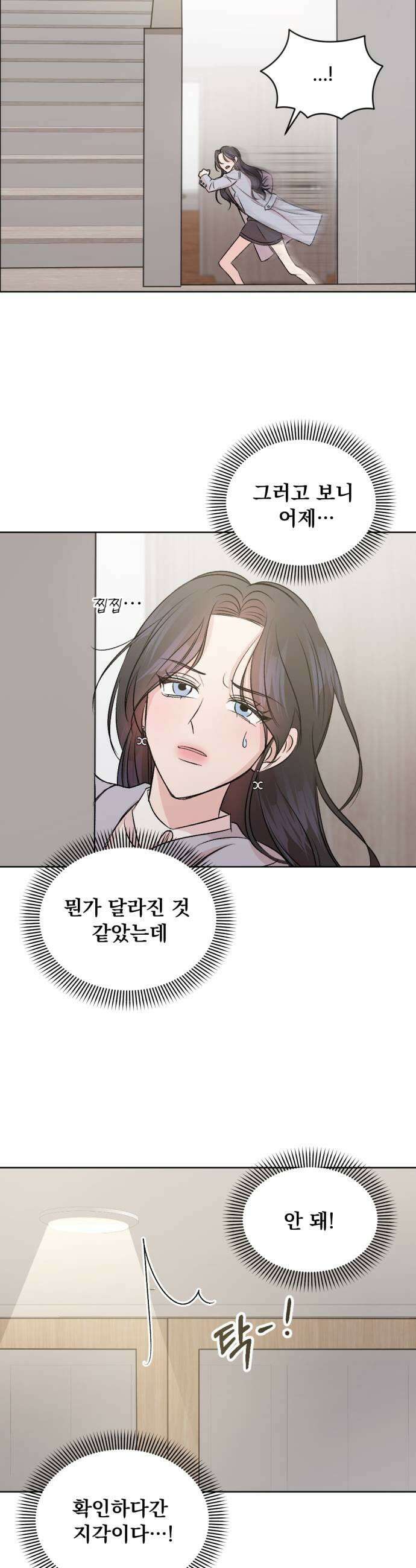 향기로운 계약관계 6화 프리지아2 9