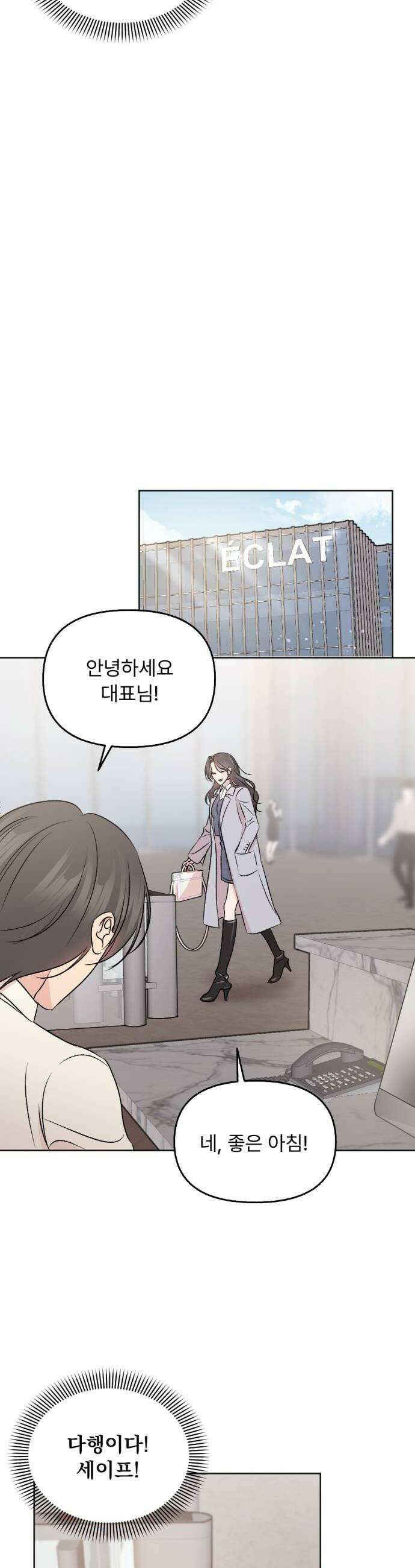 향기로운 계약관계 6화 프리지아2 10