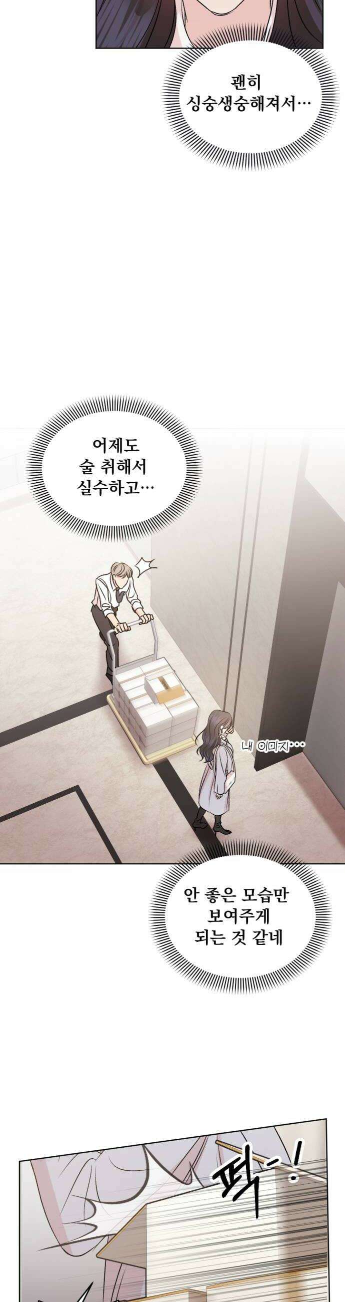 향기로운 계약관계 6화 프리지아2 12