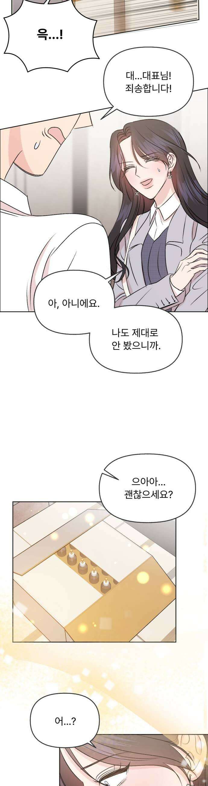 향기로운 계약관계 6화 프리지아2 13
