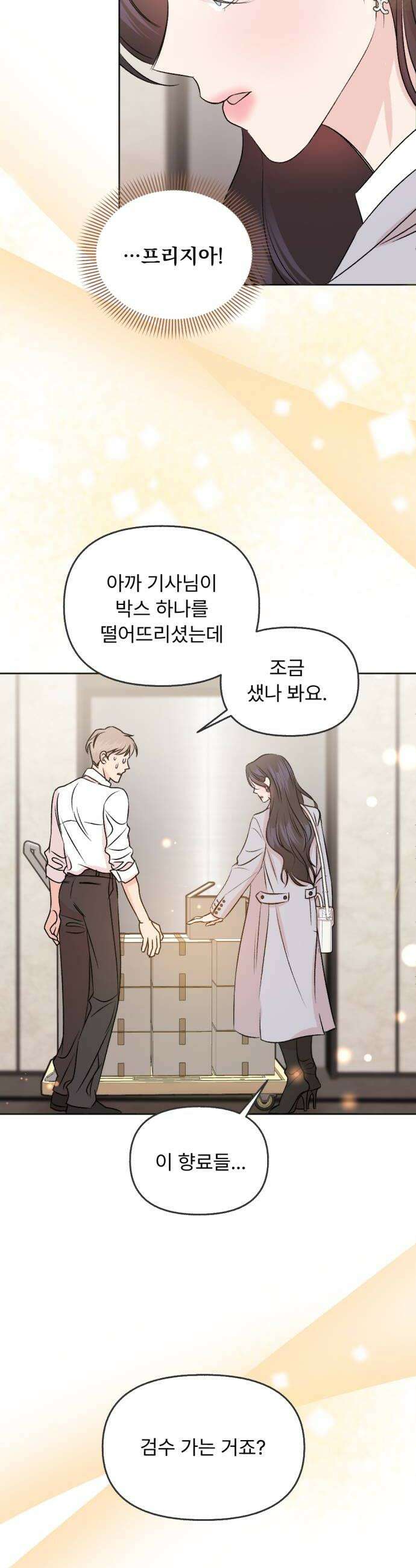 향기로운 계약관계 6화 프리지아2 14
