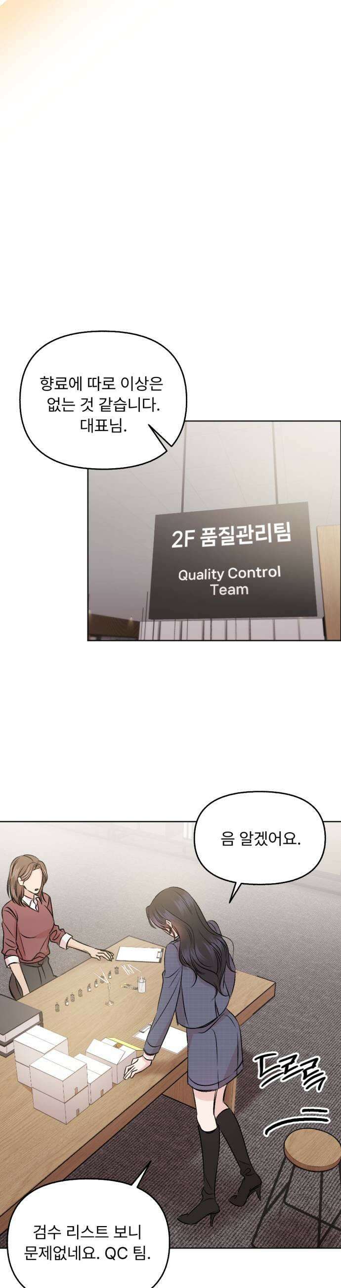 향기로운 계약관계 6화 프리지아2 15