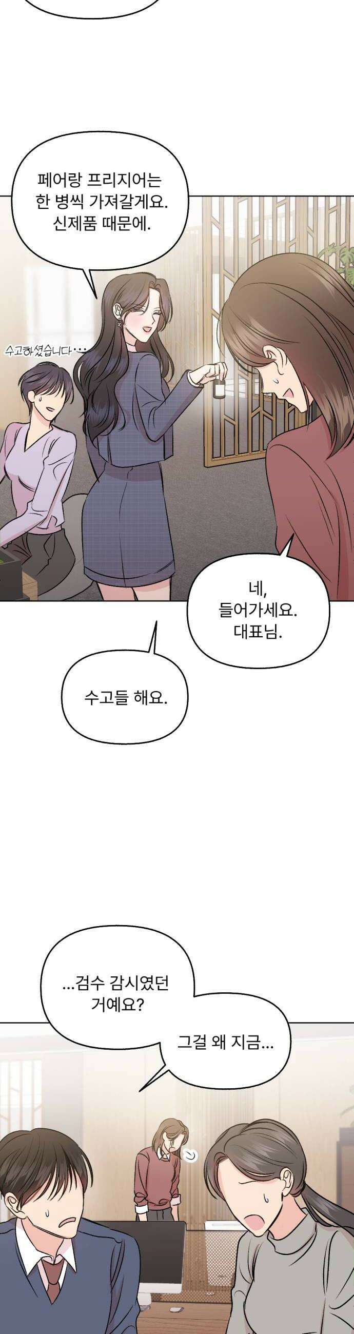 향기로운 계약관계 6화 프리지아2 16