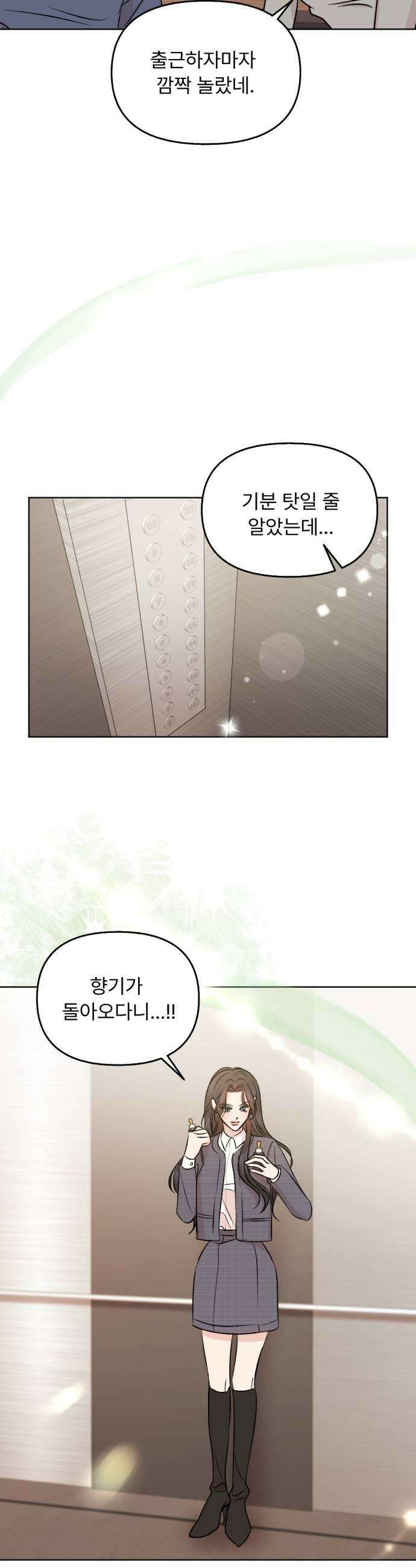 향기로운 계약관계 6화 프리지아2 17