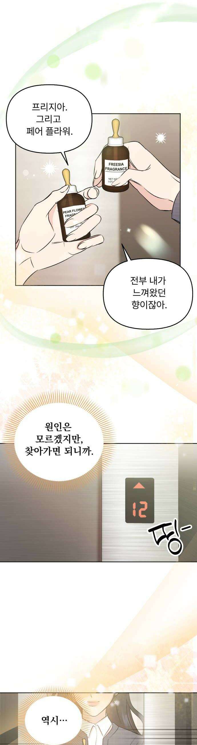 향기로운 계약관계 6화 프리지아2 18