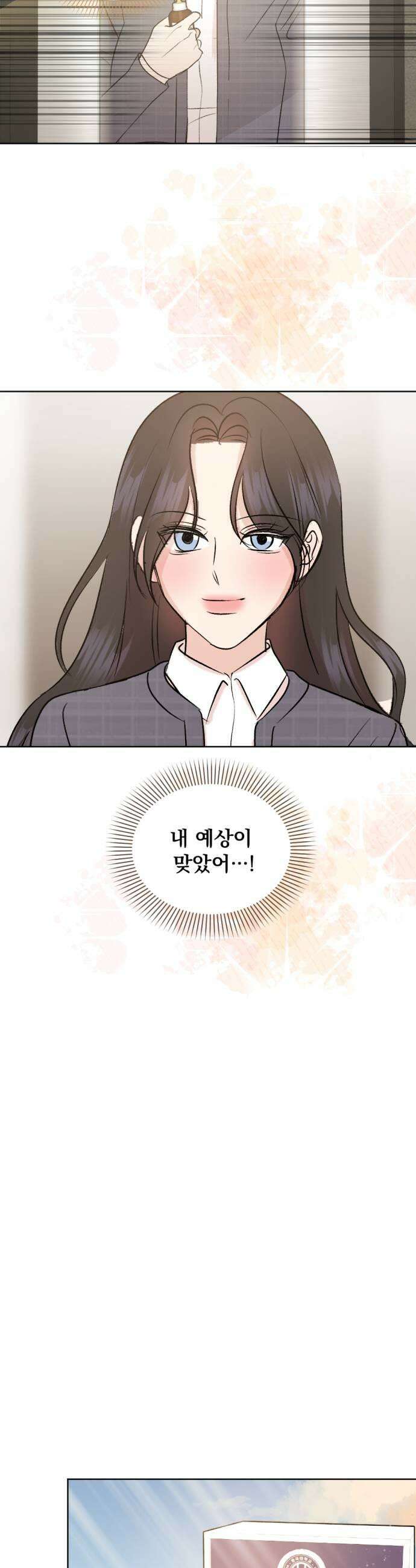 향기로운 계약관계 6화 프리지아2 19