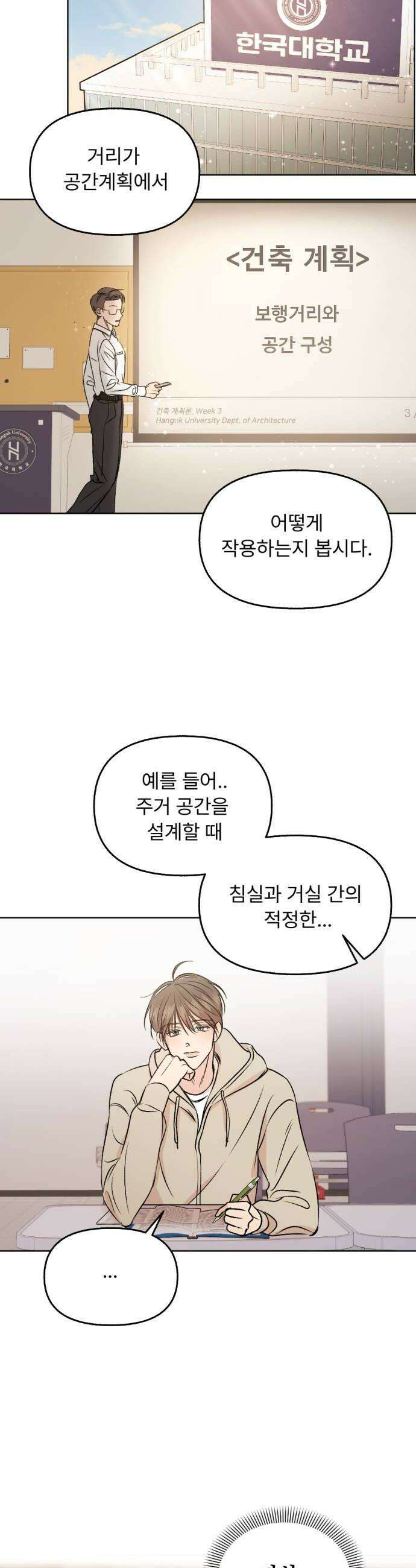 향기로운 계약관계 6화 프리지아2 20