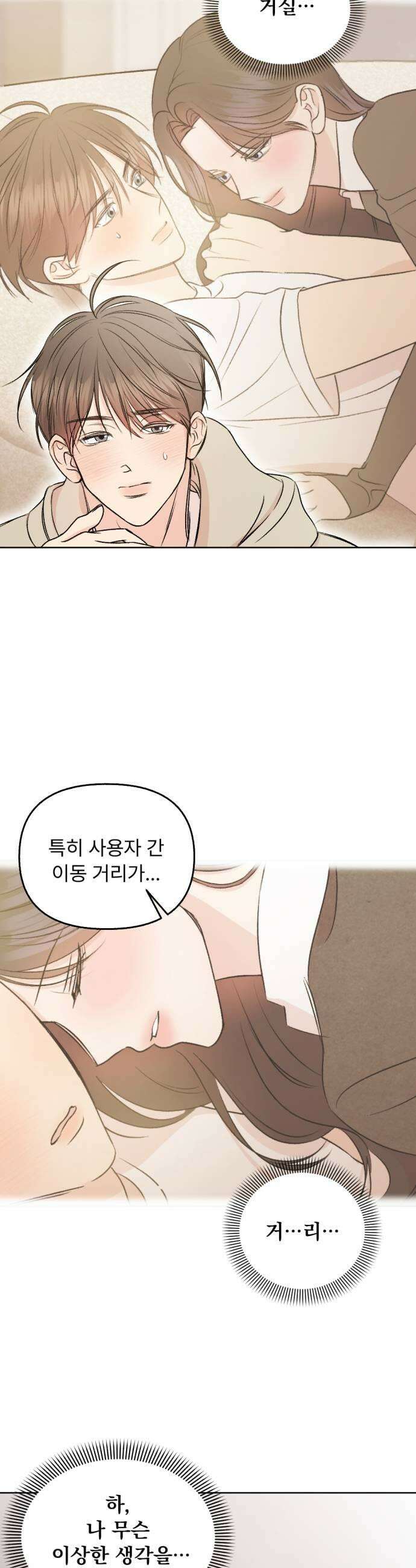 향기로운 계약관계 6화 프리지아2 21