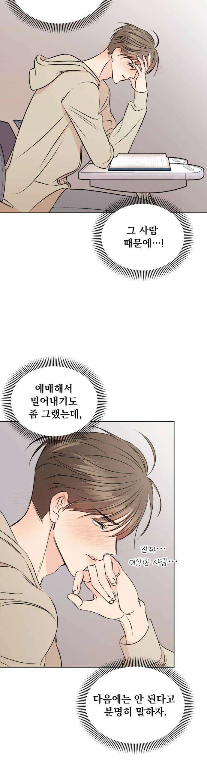 향기로운 계약관계 6화 프리지아2 22