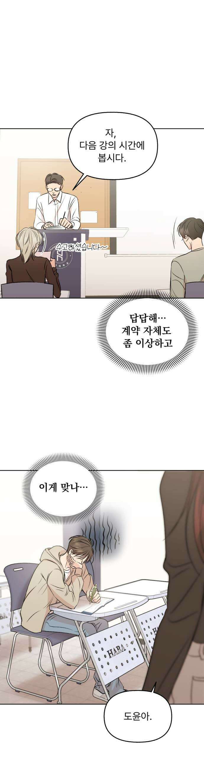 향기로운 계약관계 6화 프리지아2 23
