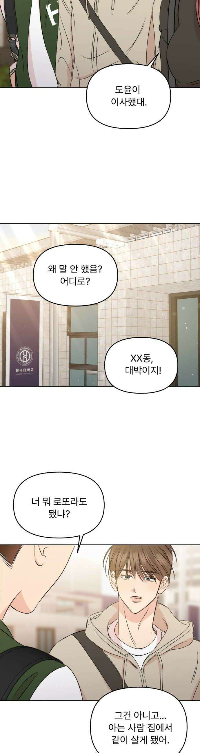 향기로운 계약관계 6화 프리지아2 26