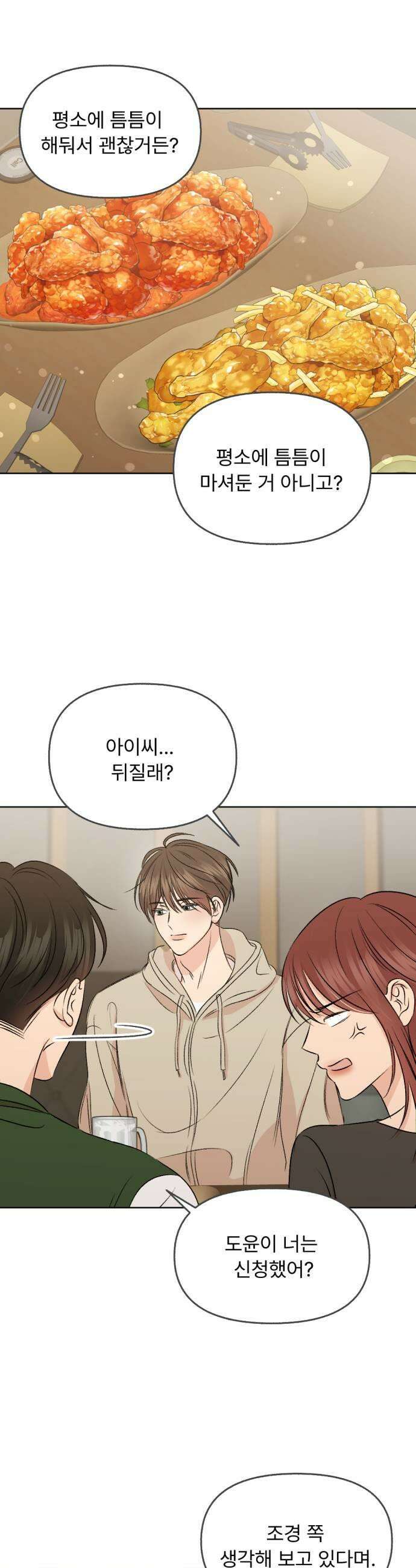 향기로운 계약관계 6화 프리지아2 29