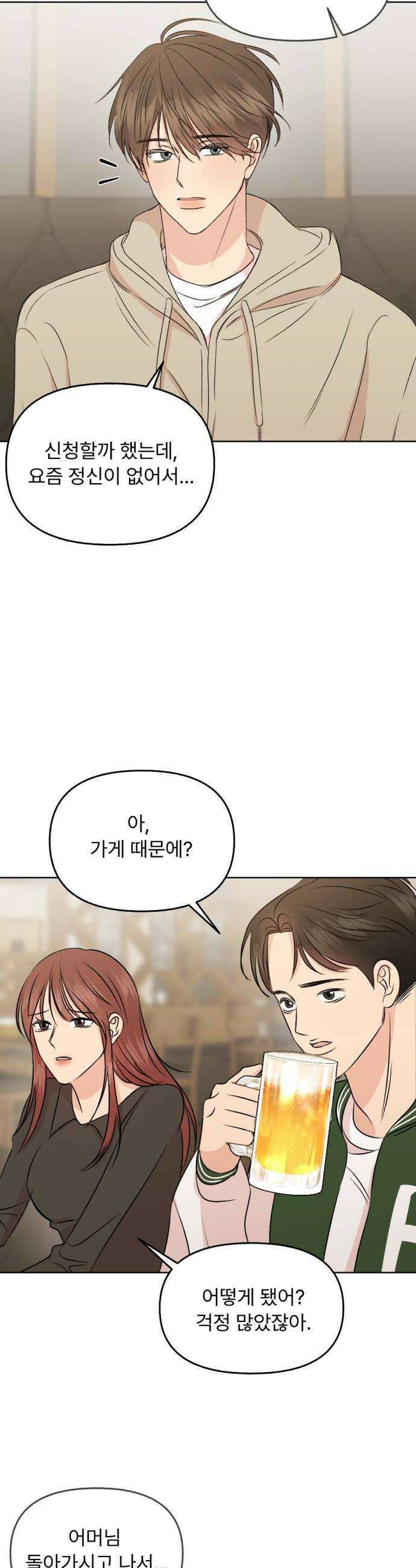 향기로운 계약관계 6화 프리지아2 30