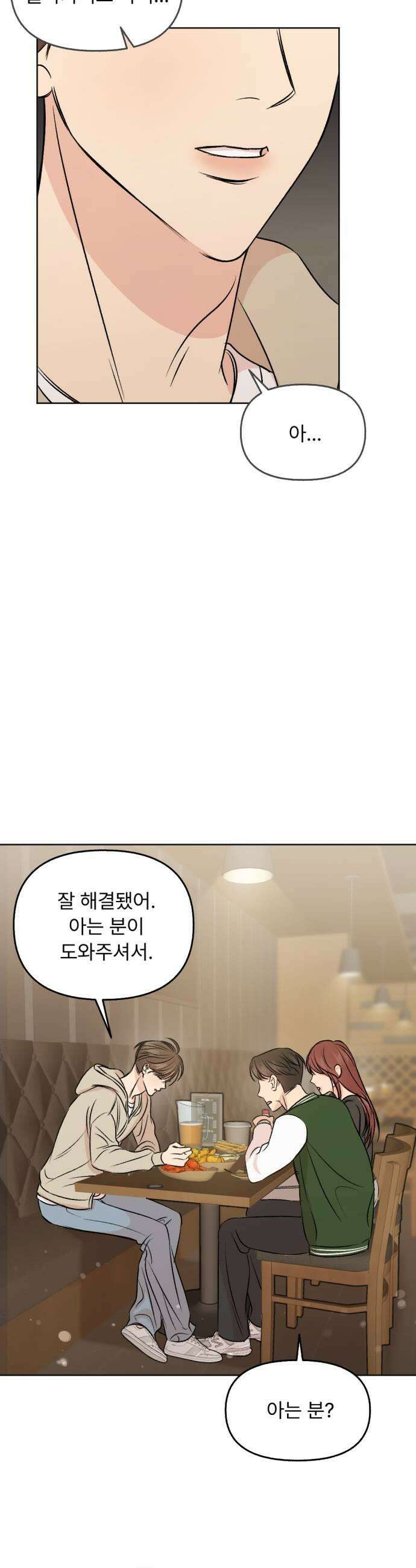 향기로운 계약관계 6화 프리지아2 31