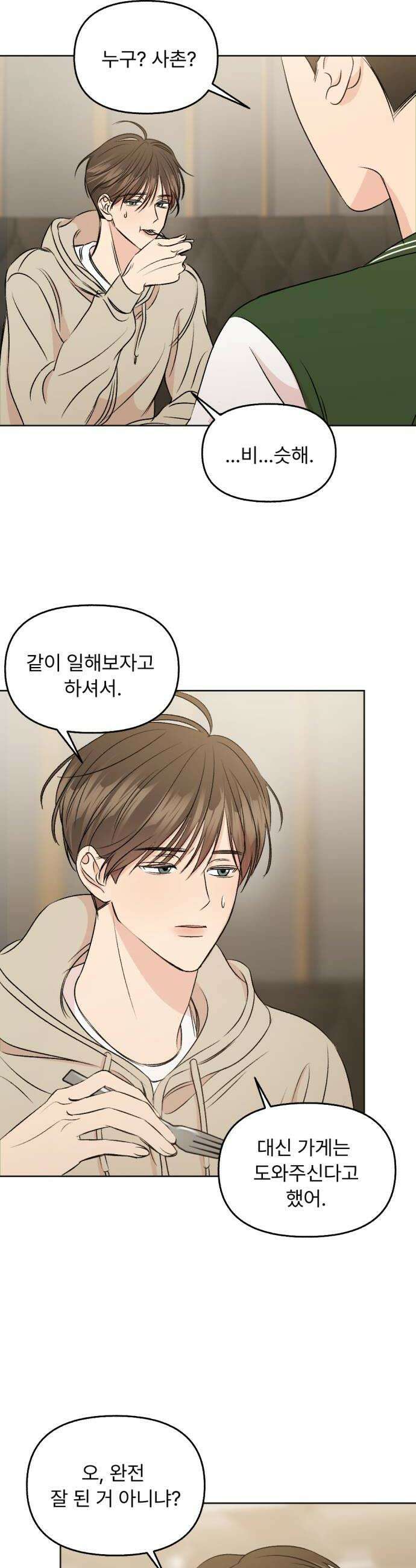 향기로운 계약관계 6화 프리지아2 32