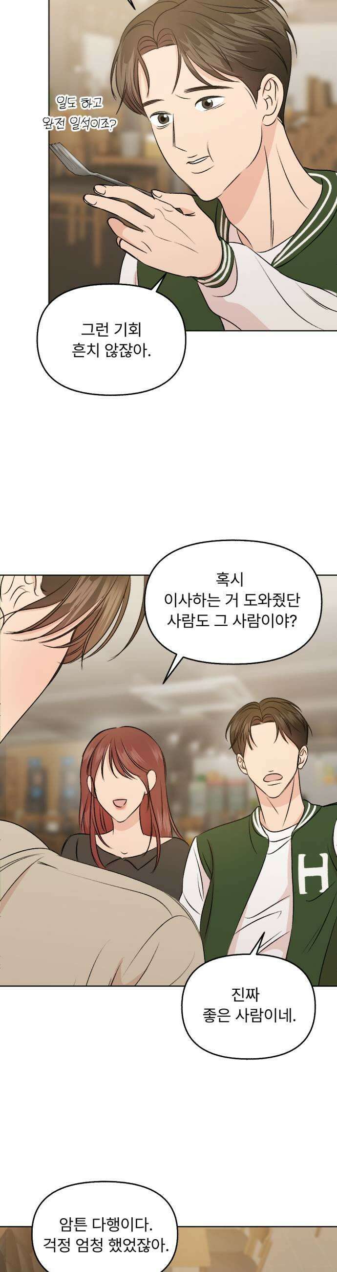 향기로운 계약관계 6화 프리지아2 33